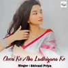 About Chori Ke Aba Ludhiyana Ke Song